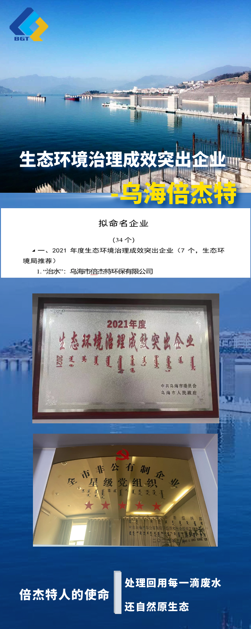 热烈祝贺乌海壹定发上榜乌海市生态环境治理功效凸起企业名单！