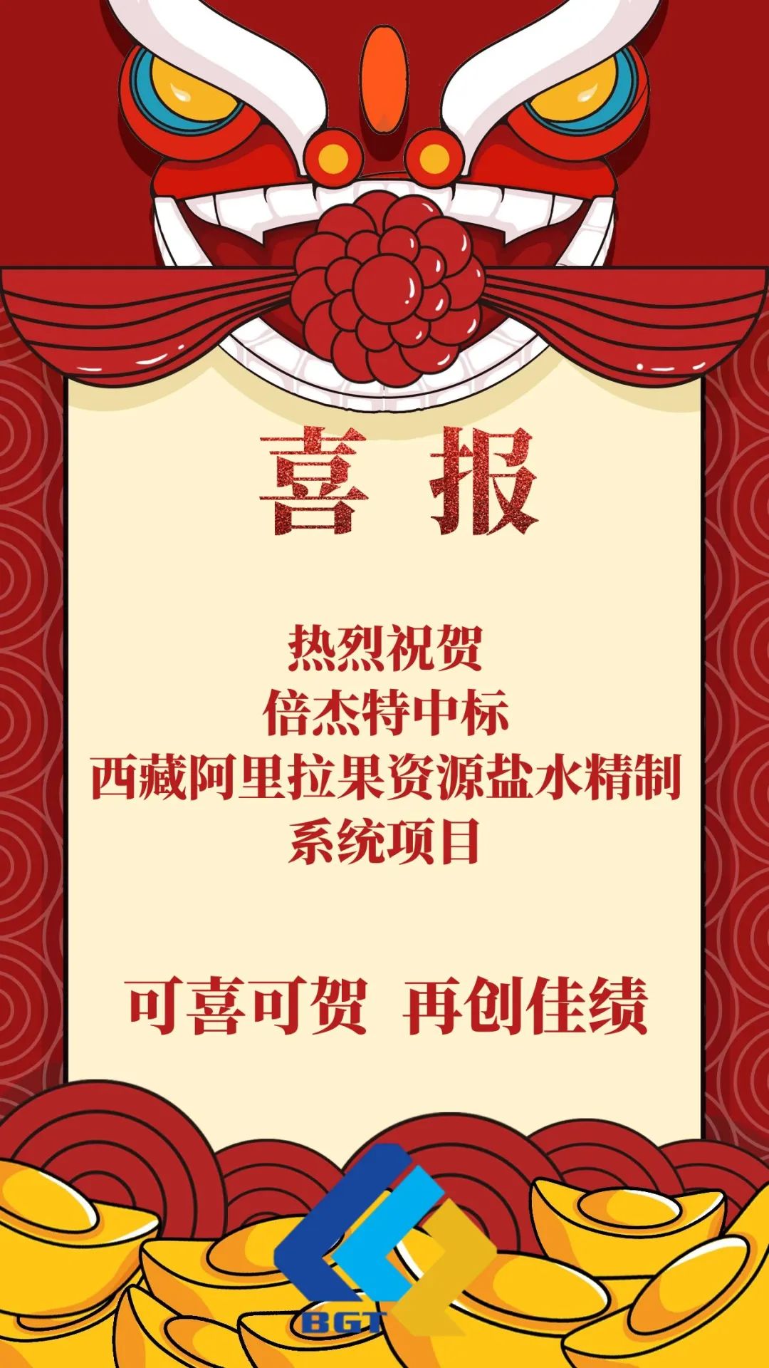 喜报|壹定发再添盐湖提锂新单！