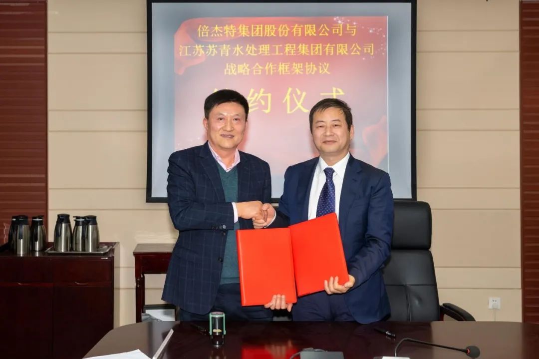 倍头条 | 壹定发与离子互换树脂龙头苏青集团签定战术合作和谈！