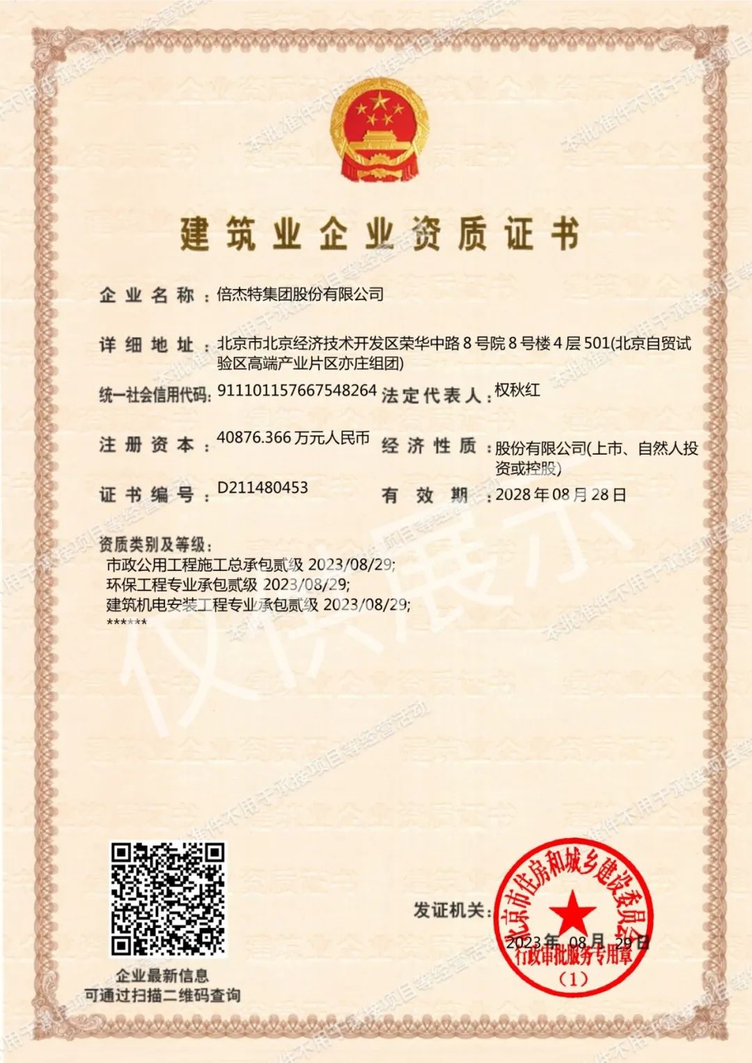 倍头条 | 三项资质再升级 壹定发获批环保工程专业承包等资质贰级！