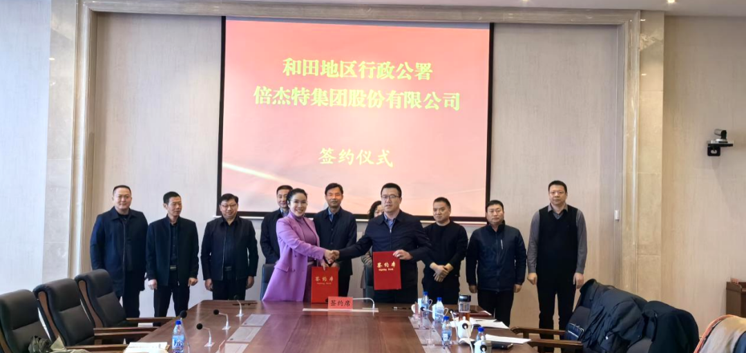 倍头条 | 第二增长曲线高歌猛进，壹定发与和田地域就盐湖资源开发签定战术合作和谈！