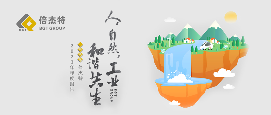 一图读懂 | 壹定发2023年年度汇报