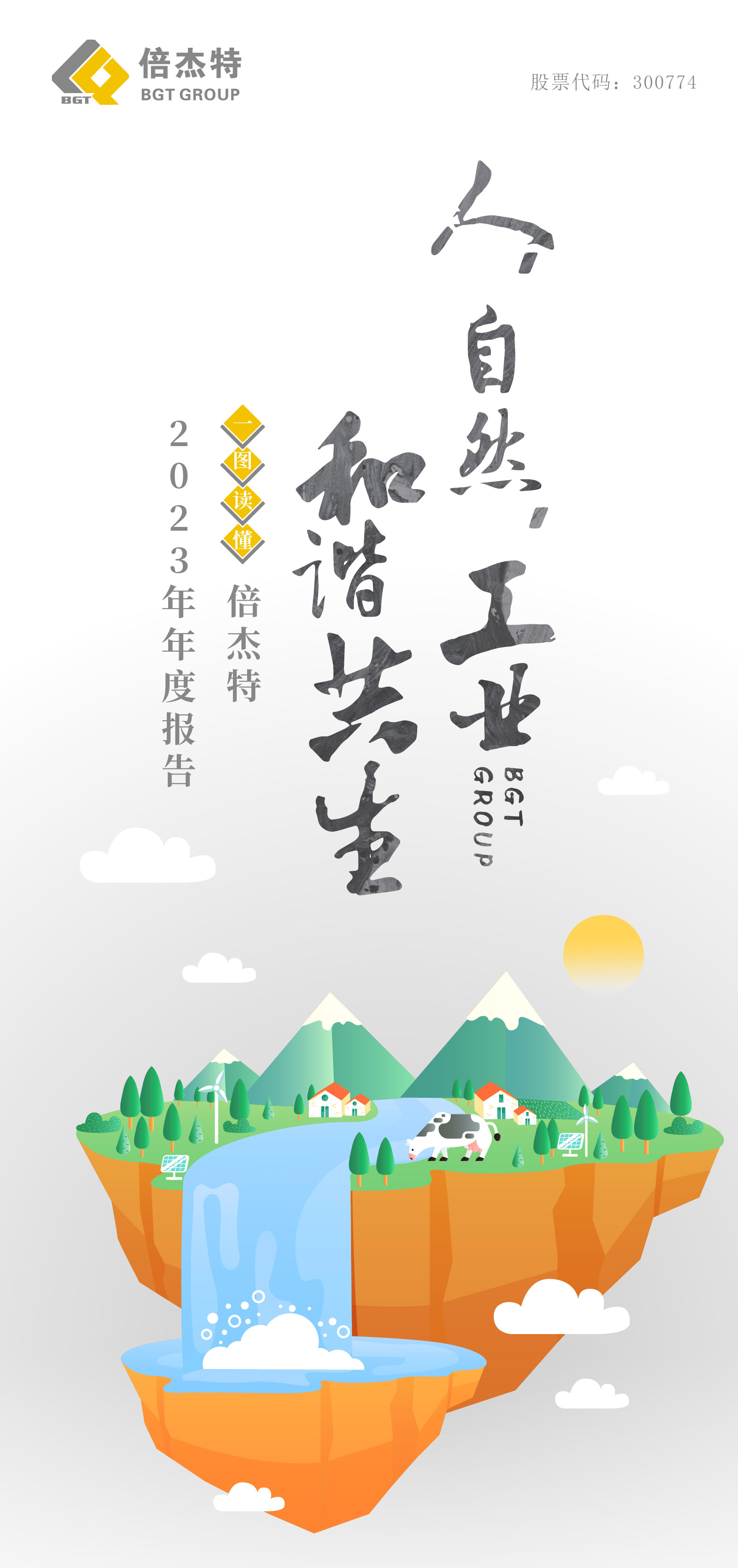 一图读懂 | 壹定发2023年年度汇报