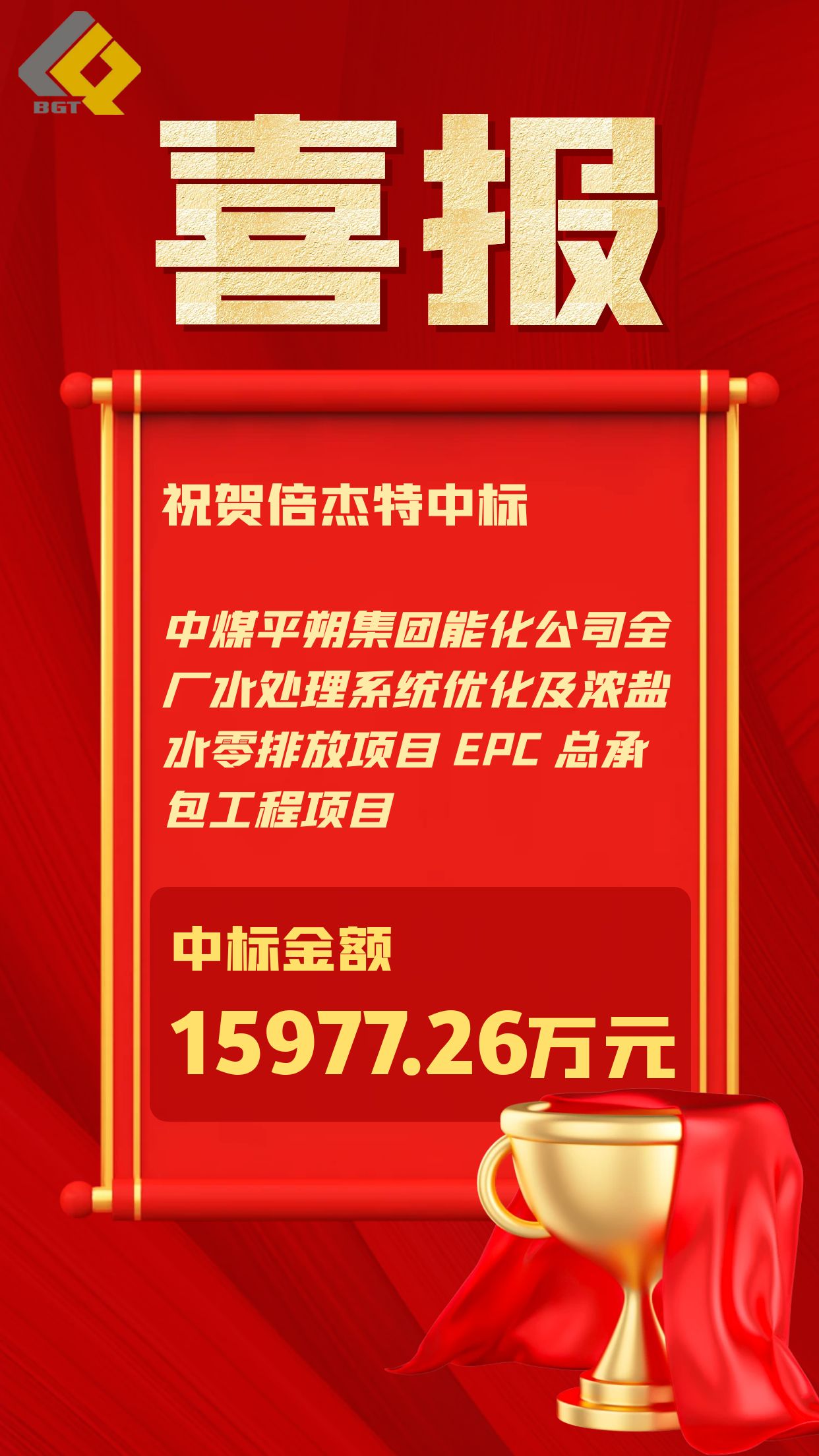 倍喜报 | 一路“标”升 —— 总金额3.3亿元，占上年营收50%以上！ 