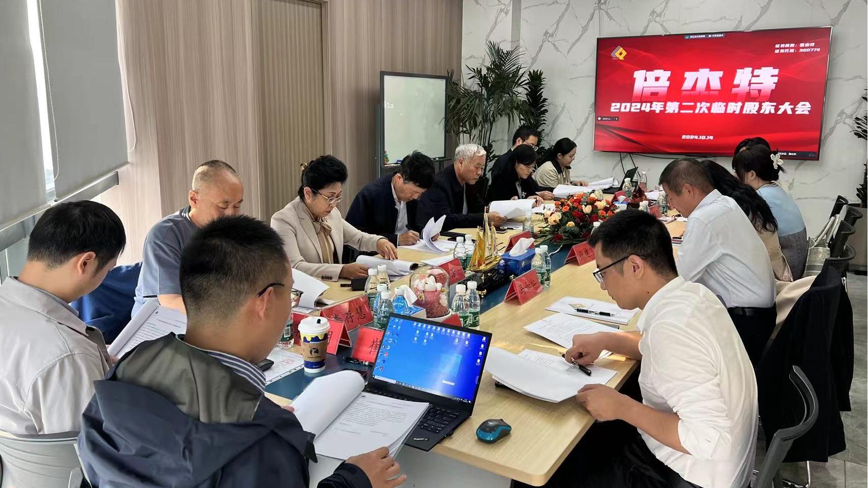 倍头条 | 新起航 新征程 新篇章 壹定发董事会换届圆满实现 