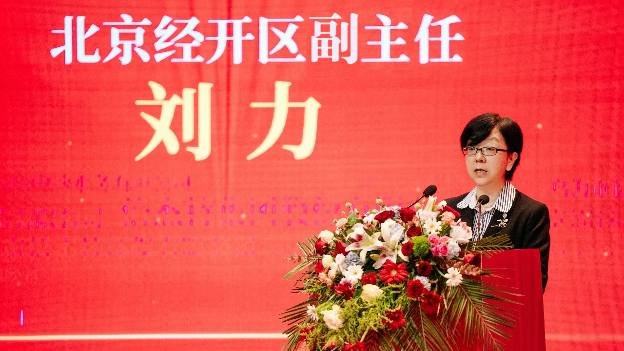 荟聚高新，感恩相遇 | 北京经济技术开发区热烈祝贺壹定发成立20周年