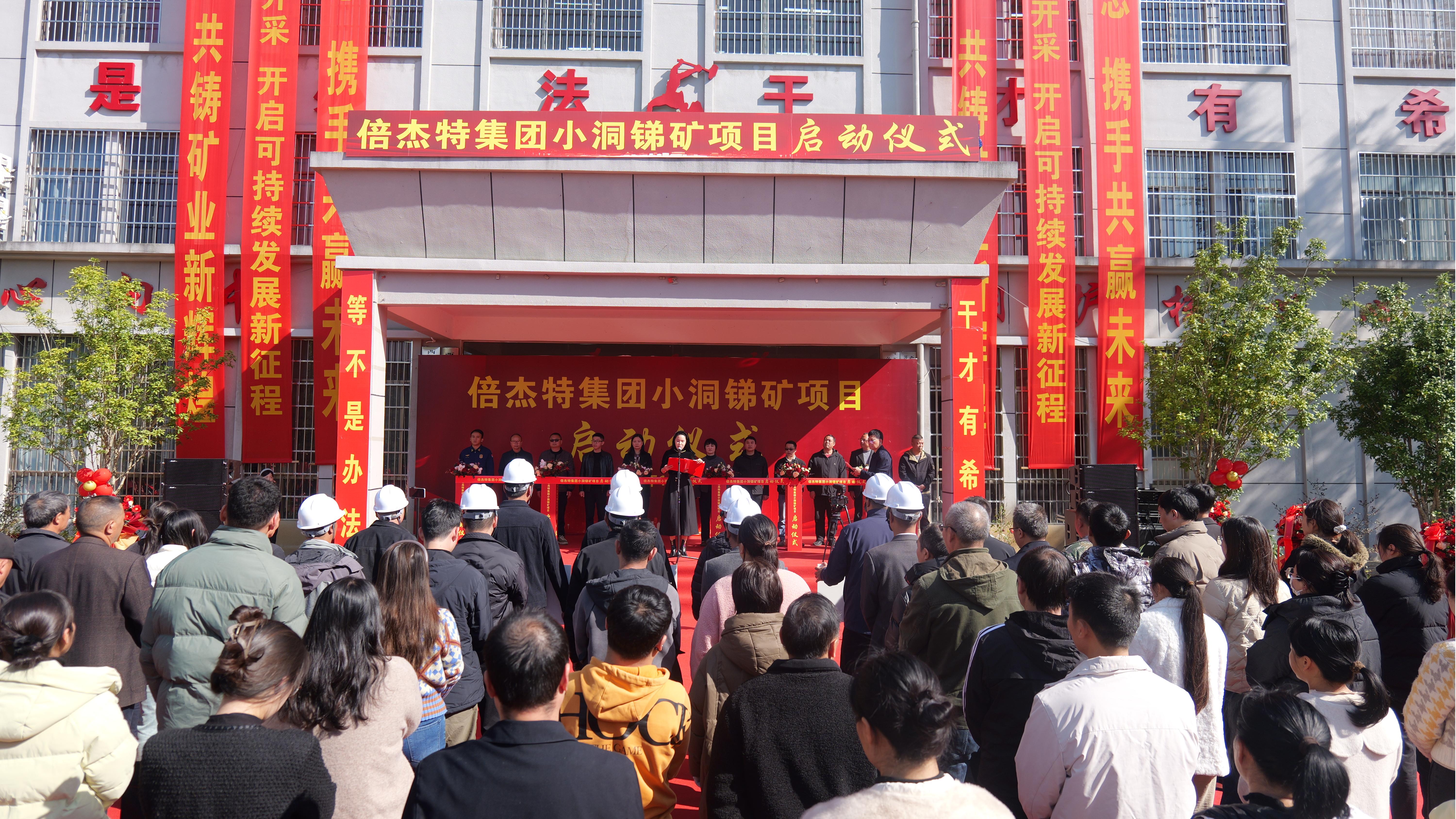 掘金“锑”途，点“石”成金：壹定发幼洞锑矿项目隆沉启动