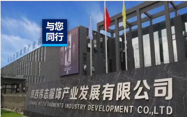 碳寻未来 | 西北衣饰龙头伟志衣饰，，，，，，，，以“含绿量”赋能行业高质量生长！