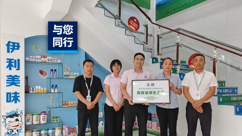 绿色工厂标杆 | 一瓶奶背后的「绿色」神秘，，，，，，，，与伊利乳业一起开启低碳生涯！
