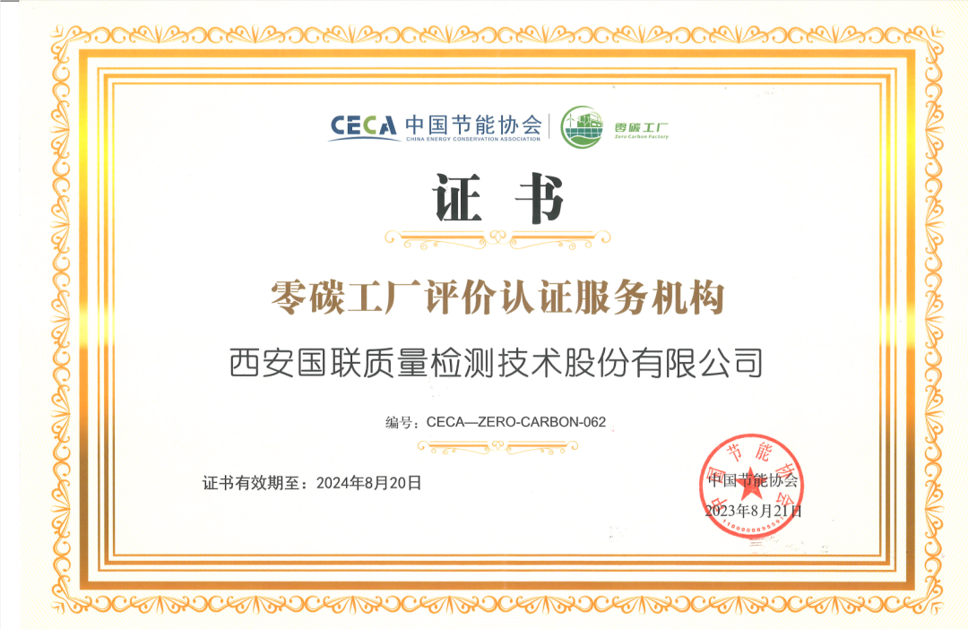 喜报 | 乐天堂fun88质检成为首批【零碳工厂】认证评价机构！