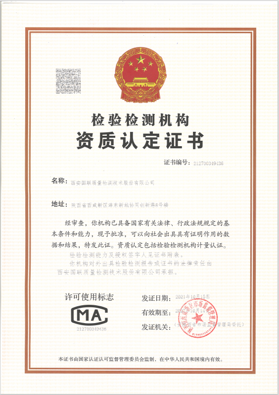 磨练检测CNAS