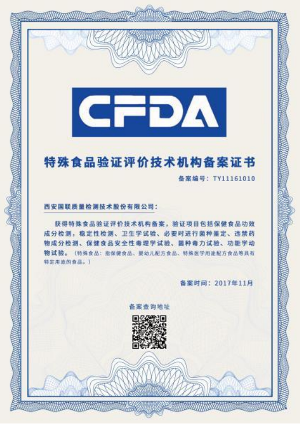 CFDA特殊食物