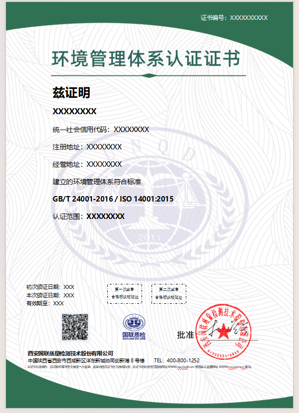 情形治理系统认证证书