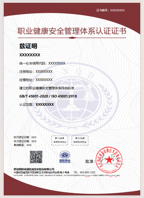 职业康健清静治理系统认证证书样本