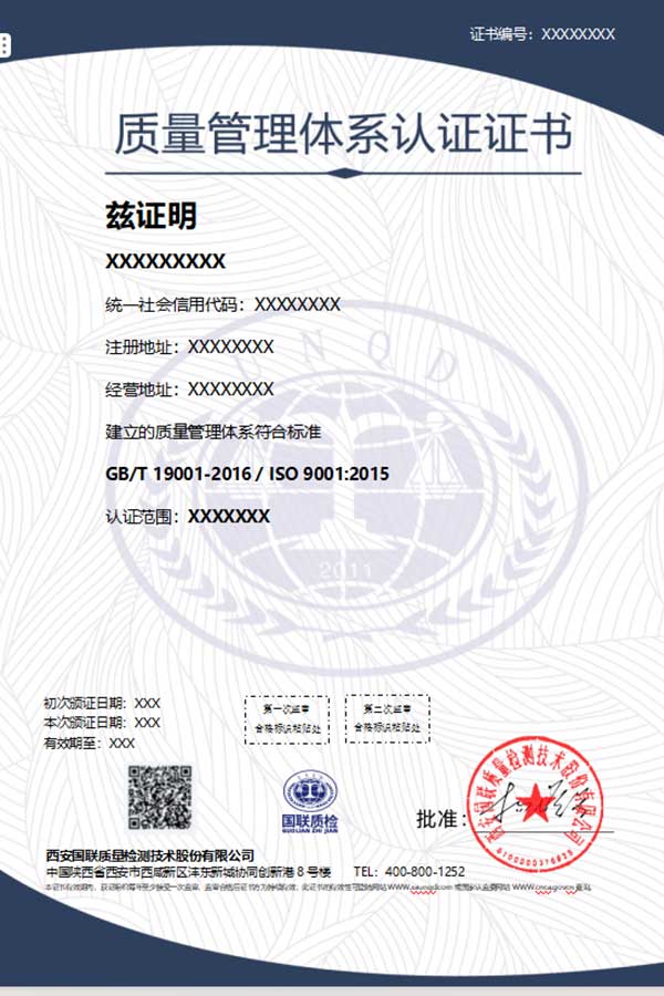 质量治理系统认证证书