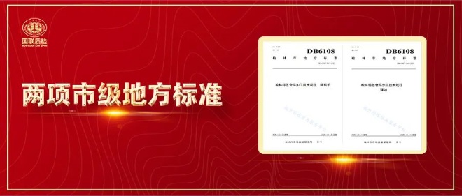 乐天堂fun88质检加入制订的两项市级地方标准将于4月正式执行